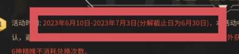 《逆战》12月14日能出换购吗