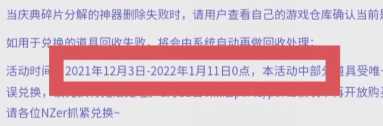 《逆战》12月14日能出换购吗
