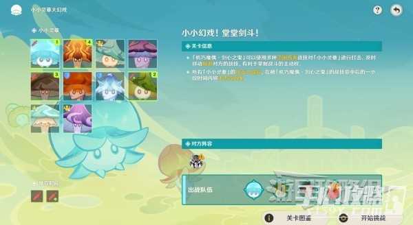 《原神》4.2小小灵蕈大幻戏第一天阵容推荐