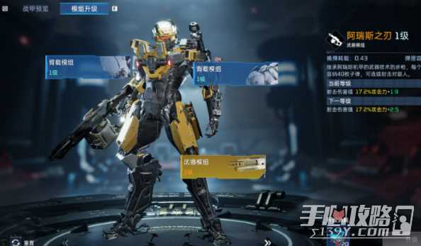 《星球重启》a级战甲组件购买指南