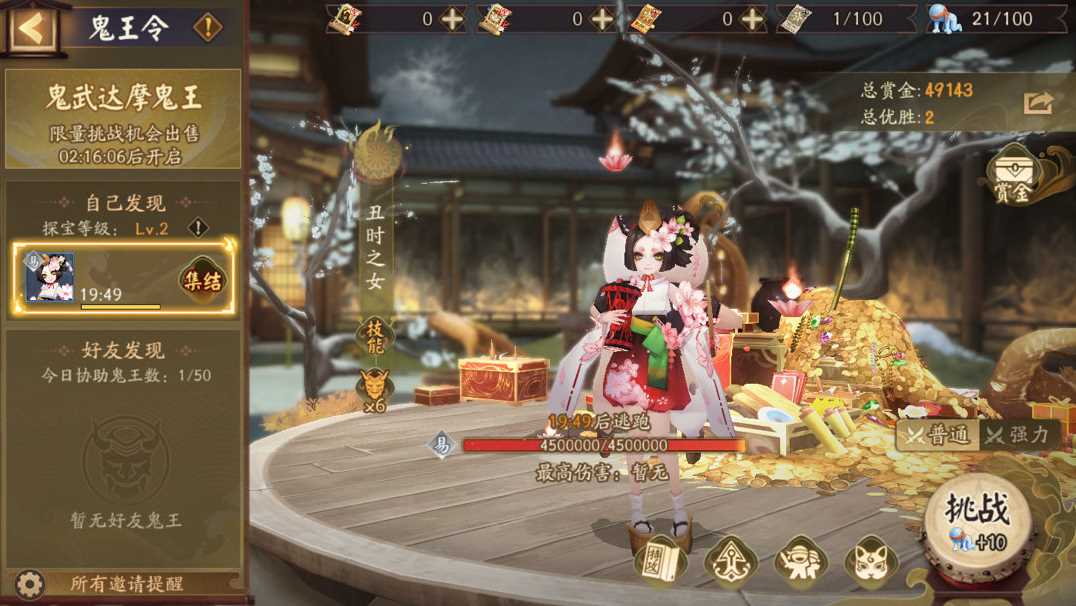 《阴阳师》2023超鬼王击杀积分一览