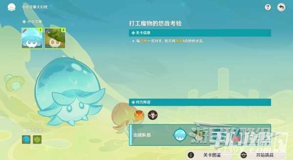 《原神》4.2小小灵蕈大幻戏第一天阵容推荐