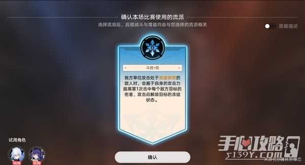 《崩坏星穹铁道》表演赛固之型关卡攻略