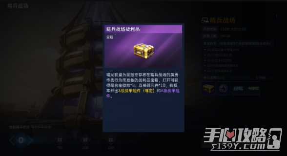 《星球重启》a级战甲组件购买指南