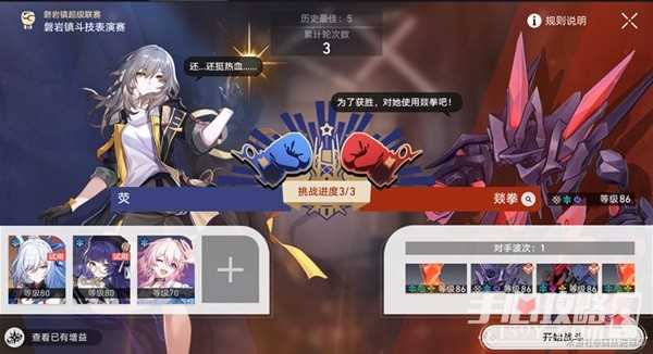 《崩坏星穹铁道》表演赛固之型关卡攻略