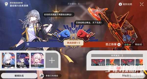 《崩坏星穹铁道》表演赛固之型关卡攻略