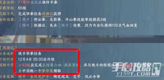 《逆水寒手游》金丝虎护手获取方法