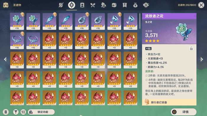 《原神》4.3圣遗物管理优化一览 筛选功能更加强大