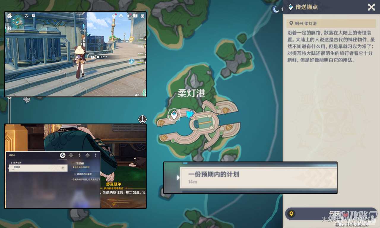 《原神》原神一个预计内的结局成就攻略