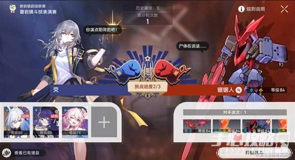 《崩坏星穹铁道》表演赛固之型关卡攻略