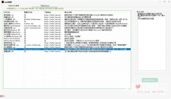《致命公司（Lethal Company）》全中文MOD管理器及用法说明