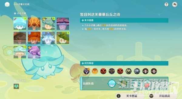 《原神》4.2小小灵蕈大幻戏第一天阵容推荐