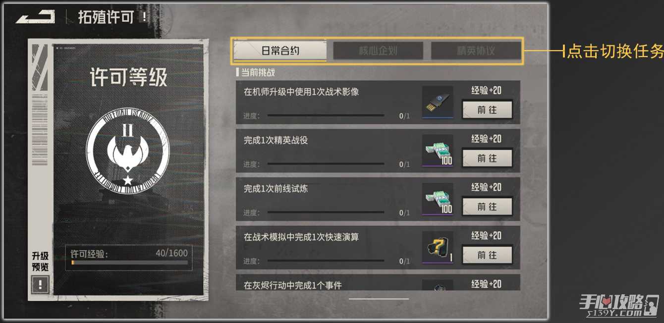 《钢岚》拓殖许可介绍