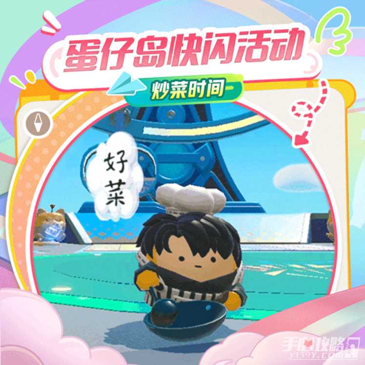 《蛋仔派对》吴磊限时蛋仔岛快闪活动介绍