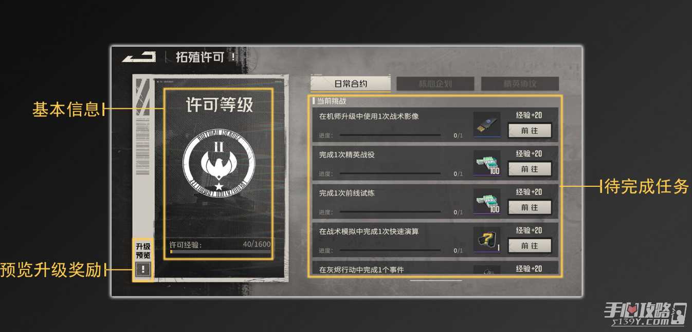 《钢岚》拓殖许可介绍