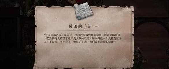 《暖雪》终业DLC风印的手记一获取方法一览