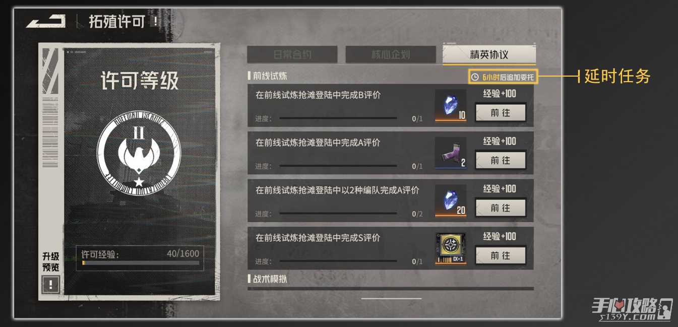 《钢岚》拓殖许可介绍