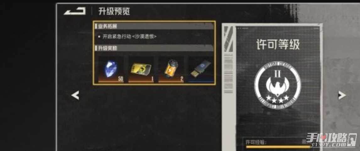 《钢岚》拓殖许可介绍
