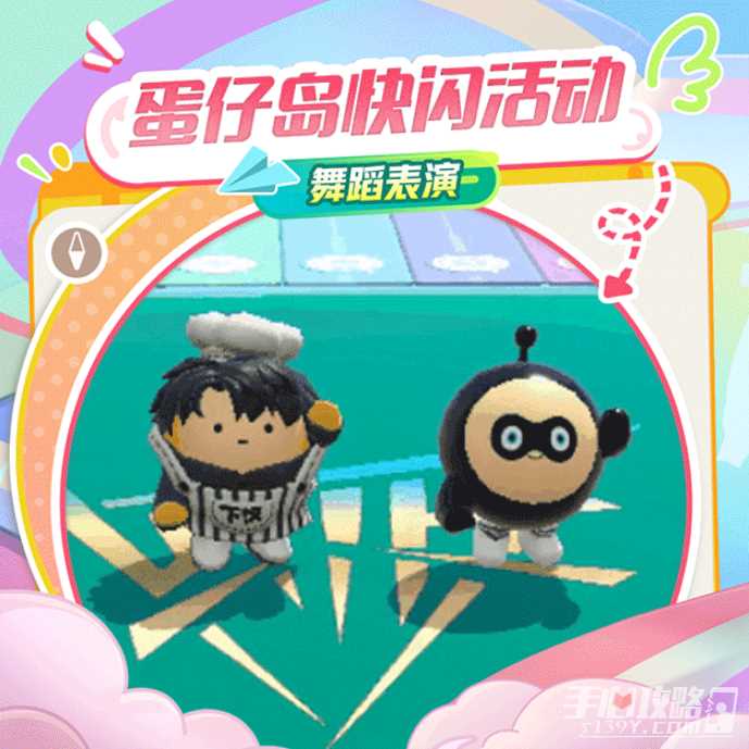 《蛋仔派对》吴磊限时蛋仔岛快闪活动介绍