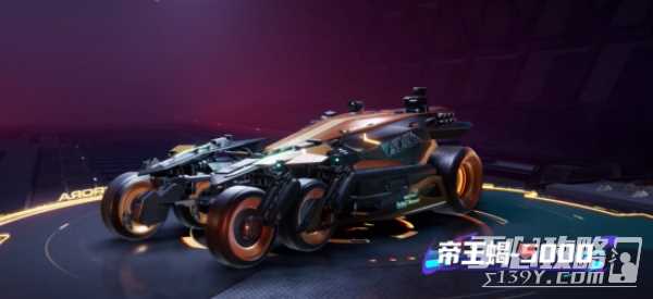 星球重启帝王蝎5000跑车介绍