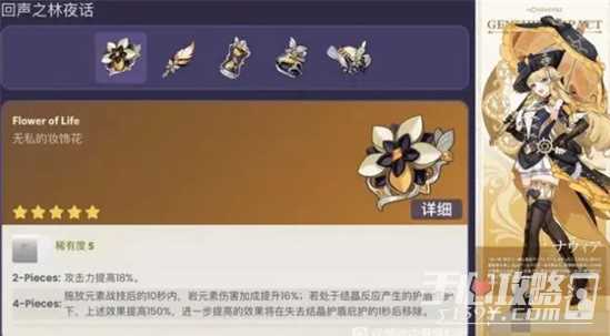 原神4.3新圣遗物介绍