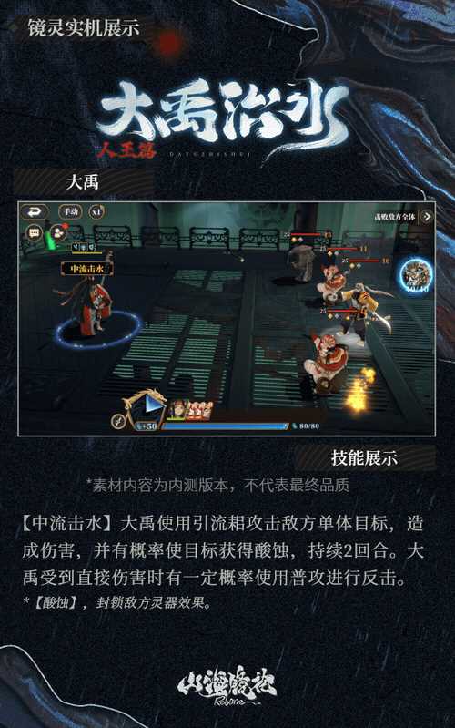 《山海镜花》大禹使用Tips 大禹重点养成属性配合灵器角色攻略