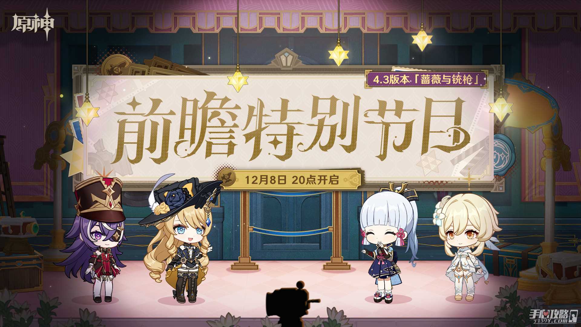 《原神》4.3前瞻直播时间介绍