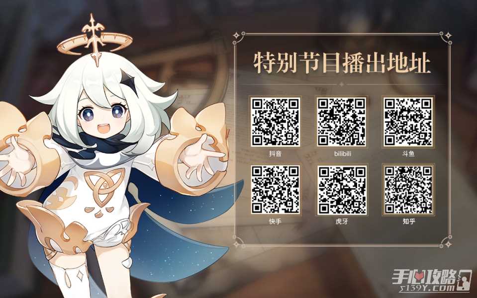 《原神》4.3前瞻直播时间介绍