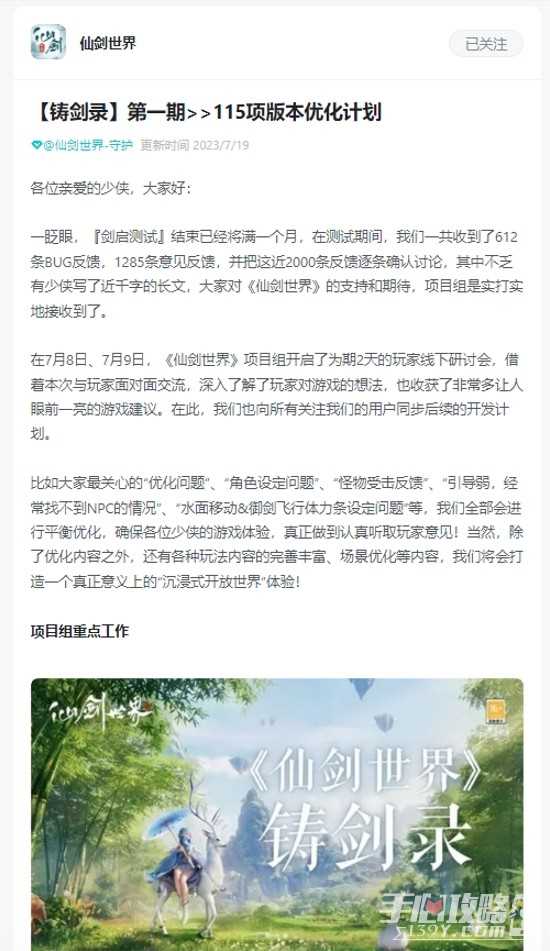 《仙剑世界》二测招募仅剩2天，报名即可抽取vivo X100！