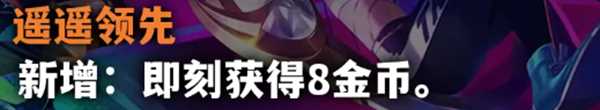《金铲铲之战》S10海克斯调整方案一览