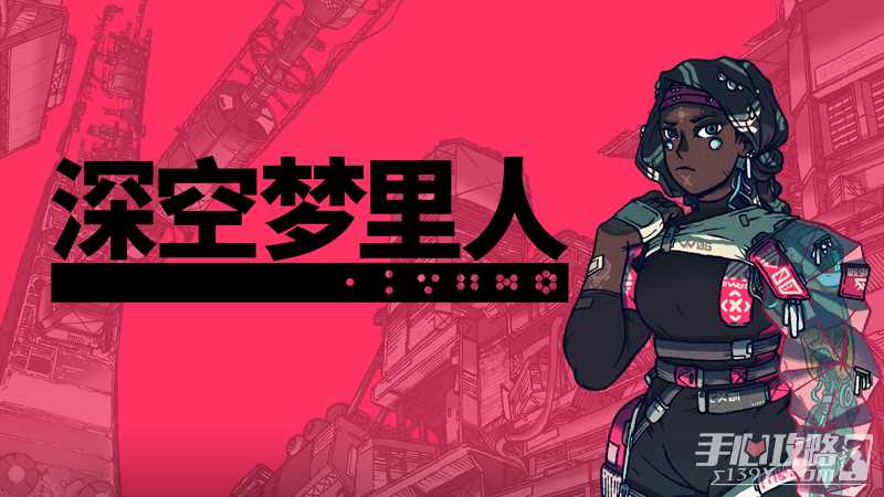 《深空梦里人》（Citizen Sleeper）即将推出简体中文版本