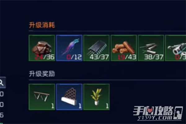 《星球重启》7级庄园升级材料一览