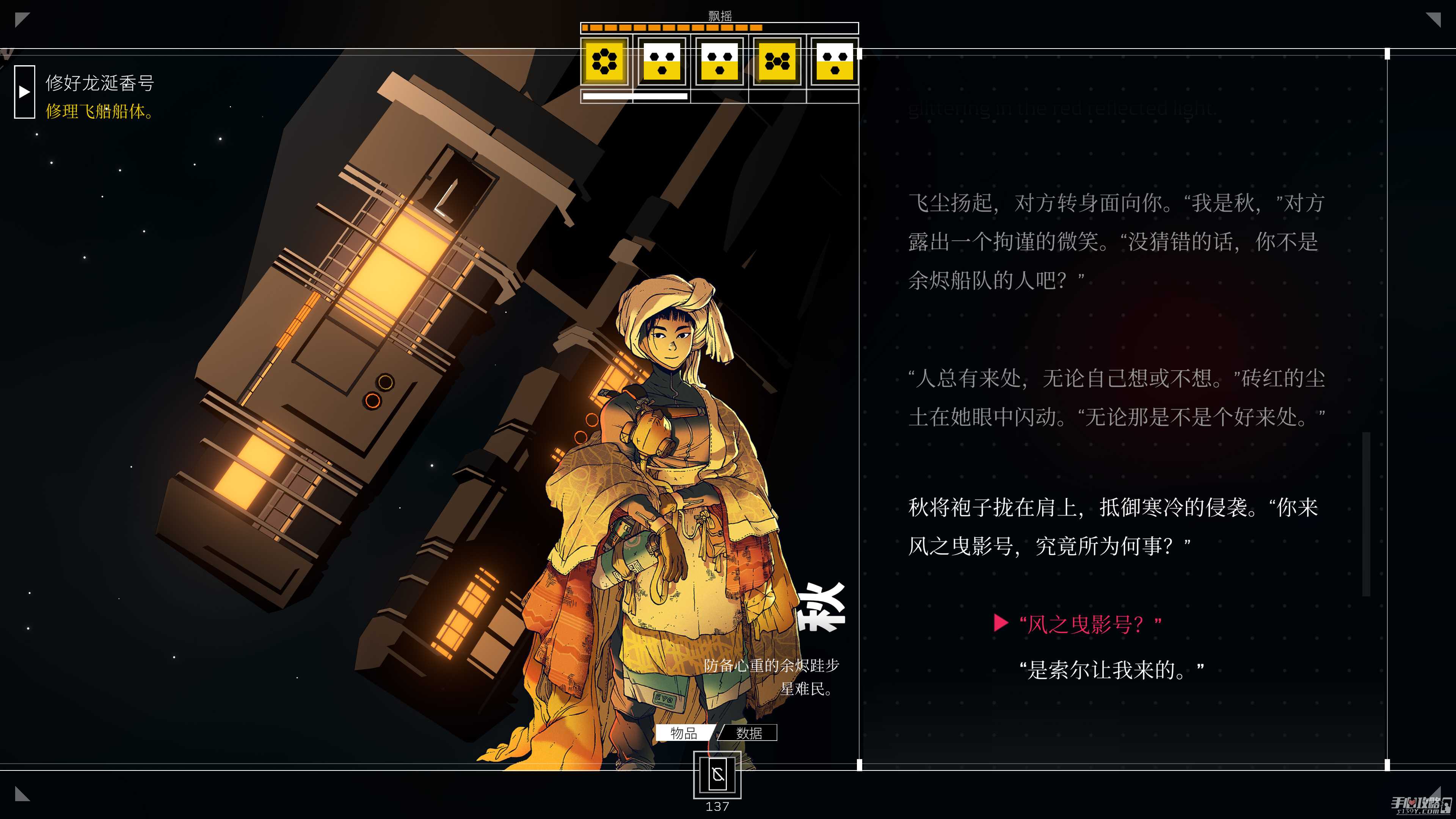 《深空梦里人》（Citizen Sleeper）即将推出简体中文版本