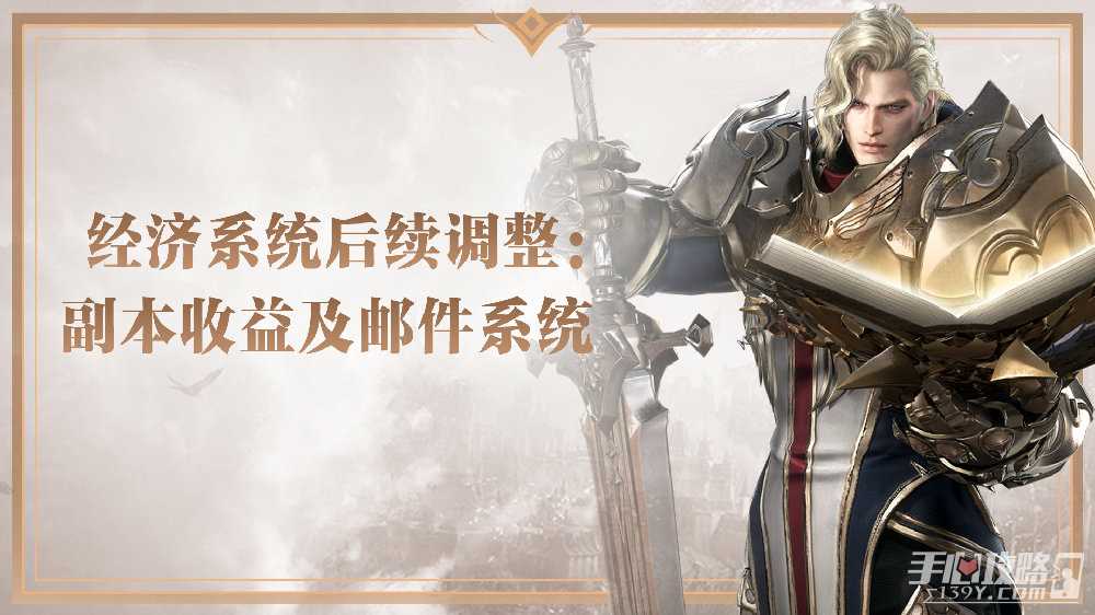 《命运方舟》经济系统后续调整 副本收益及邮件系统