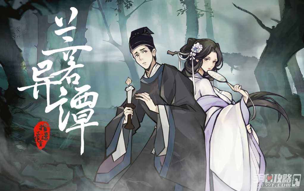 《兰若异谭》全结局介绍