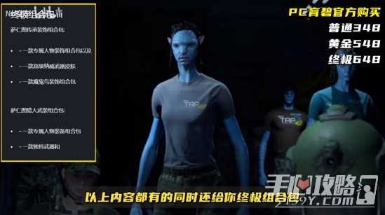 《阿凡达潘多拉边境》购买指南一览