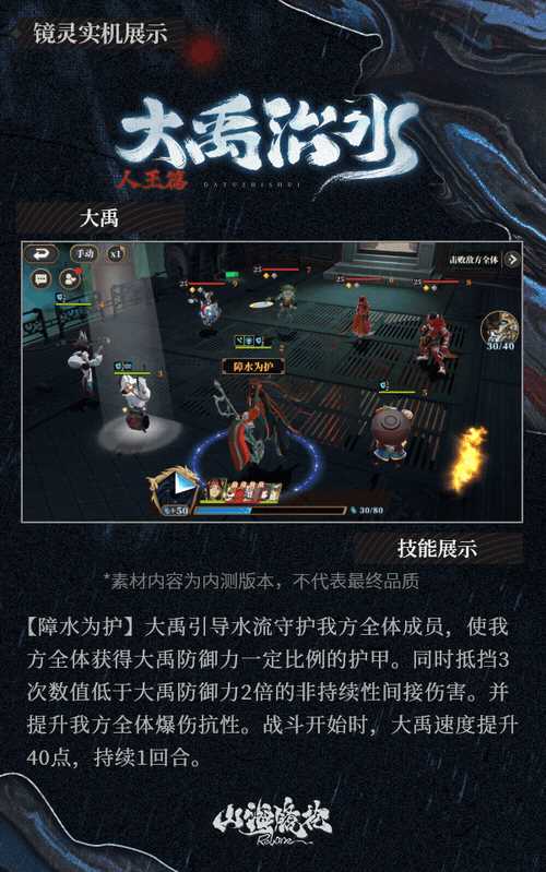 《山海镜花》大禹使用Tips 大禹重点养成属性配合灵器角色攻略