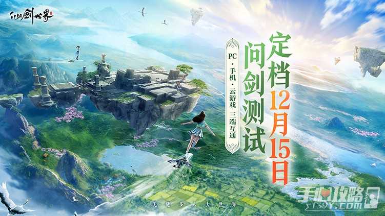 《仙剑世界》二测招募仅剩2天，报名即可抽取vivo X100！