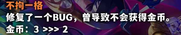 《金铲铲之战》S10海克斯调整方案一览