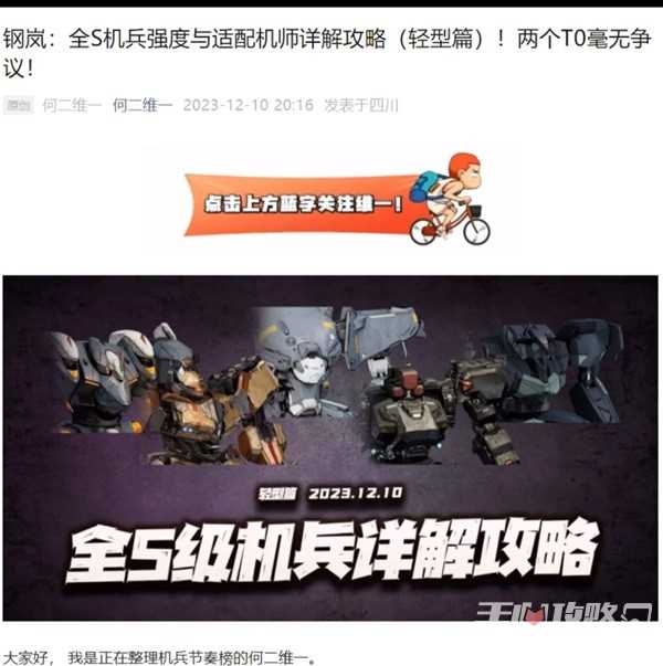 《钢岚》全S级轻型机兵与适配机师解析