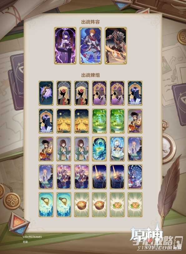 《原神》七圣召唤绝缘公子卡组分享