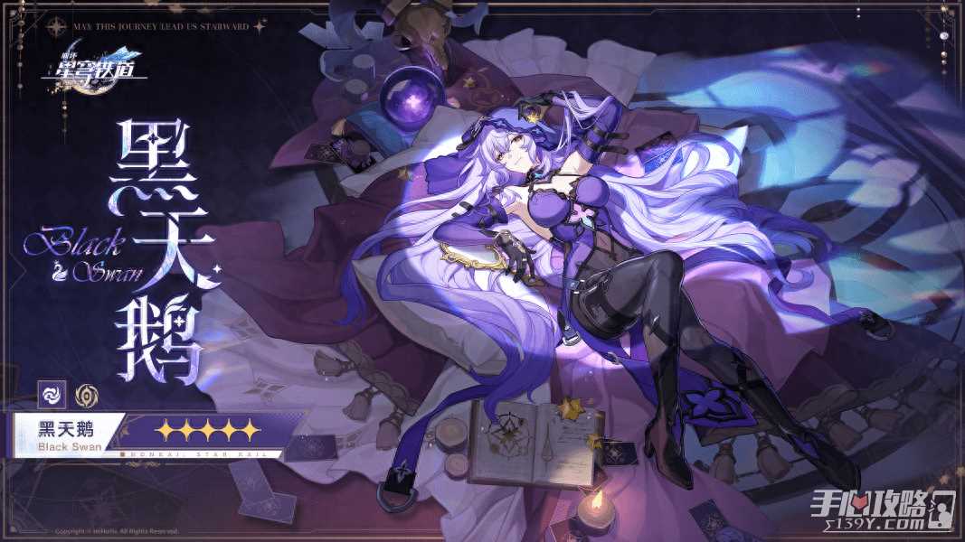 《崩坏星穹铁道》黑天鹅角色介绍