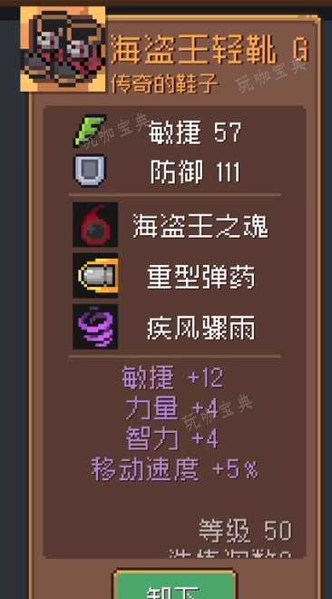 《元气骑士前传》boss装备大全
