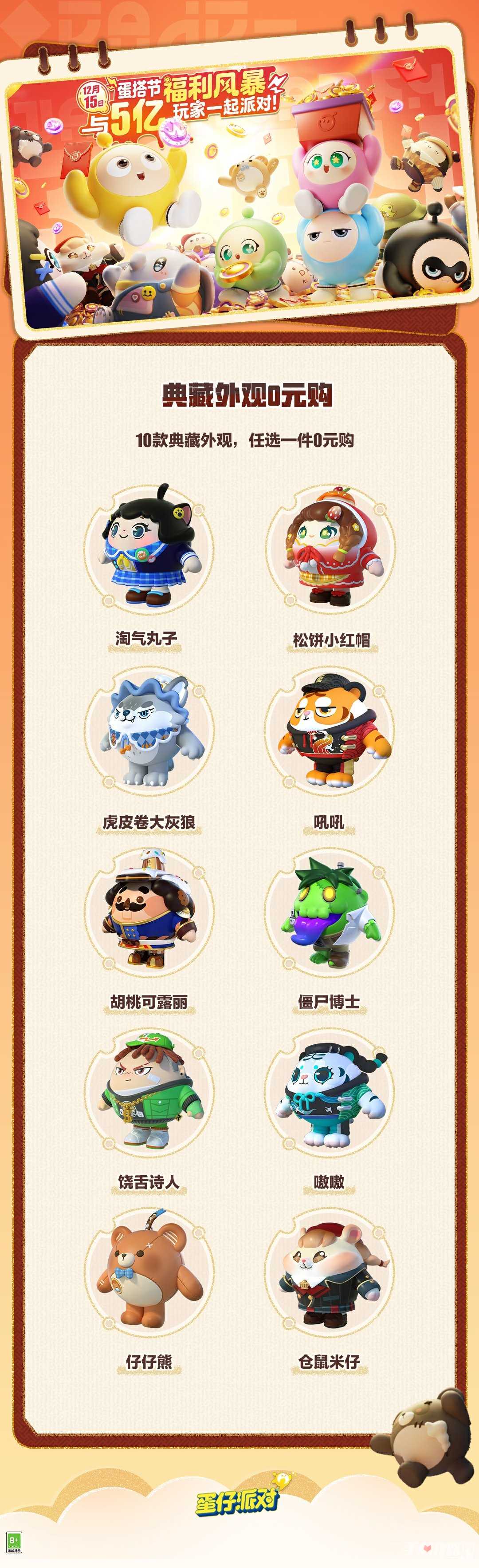 《蛋仔派对》蛋搭节免费典藏外观获得方法