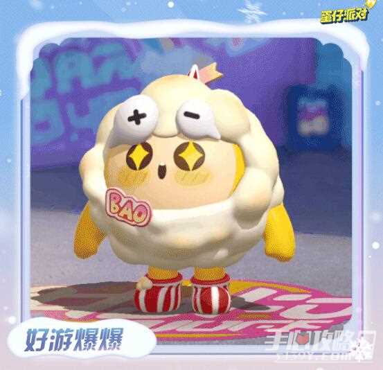 《蛋仔派对》蛋搭节免费皮肤获取途径