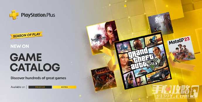 2023年12月PSN美服plus升级高级会员入库游戏名单 《GTA5》入库