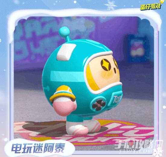 《蛋仔派对》蛋搭节免费皮肤获取途径