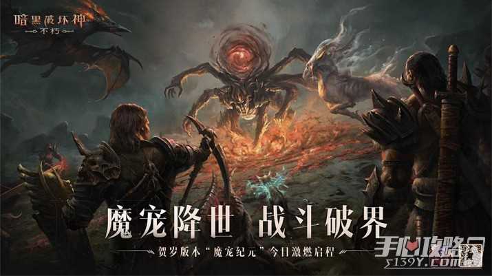 《暗黑破坏神不朽》魔宠获取及养成方法