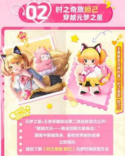 《元梦之星》妲己皮肤获得方法