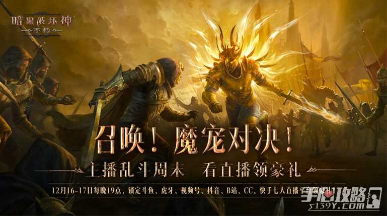 《暗黑破坏神不朽》魔宠获取及养成方法